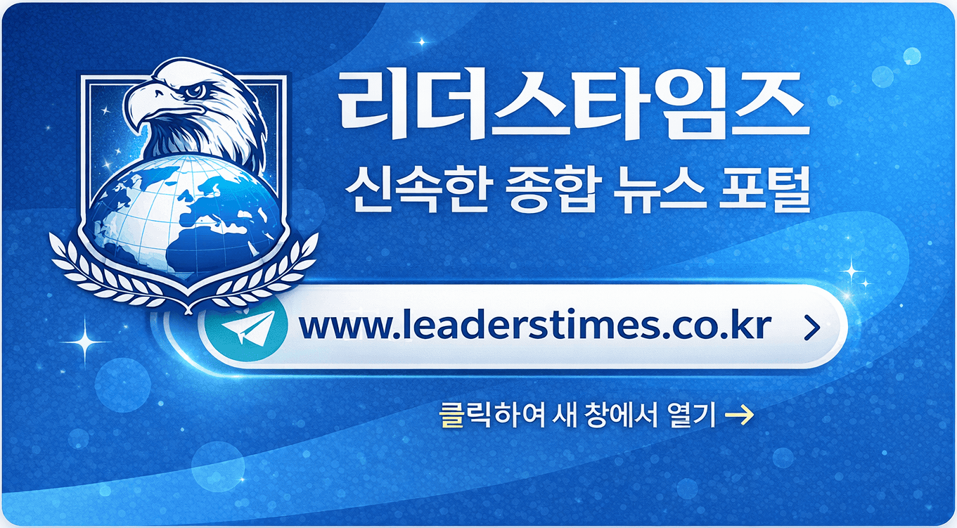리더스타임즈 뉴스 배너